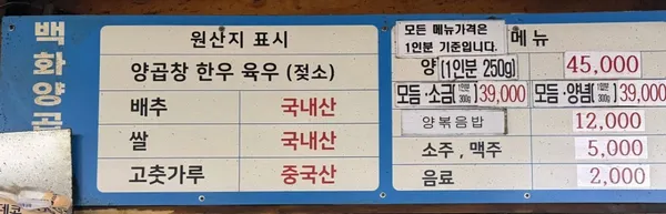 백화양곱창5호 사진 5