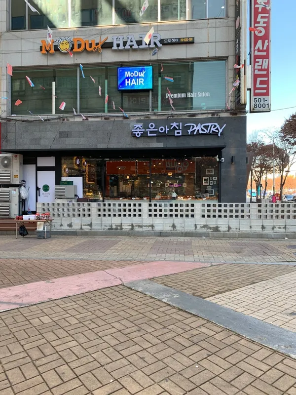 좋은아침페스츄리 사진 3
