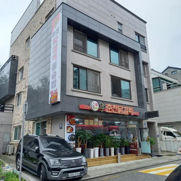 효춘천닭갈비 무실점 사진 3