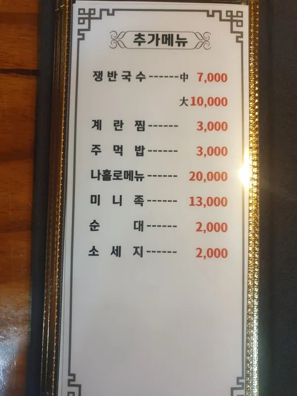 불맛난매운족발 본점 사진 2