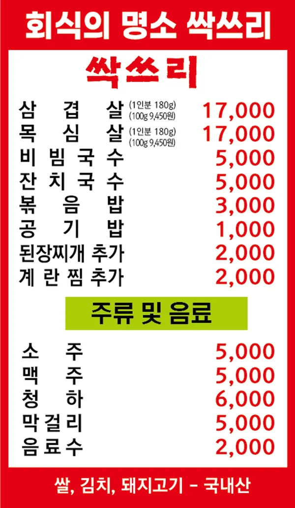 싹쓰리솥뚜껑김치삼겹살 사진 3