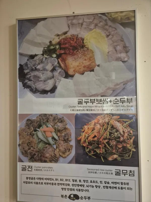 북촌 가마솥 순두부 사진 2