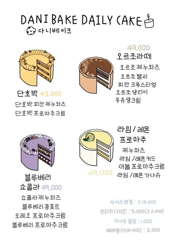 다니베이크 사진 2