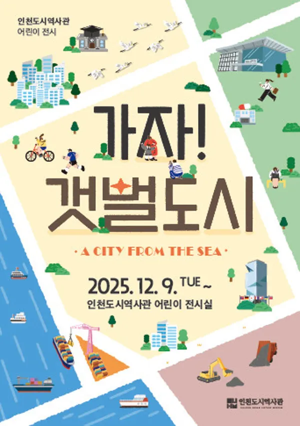 인천도시역사관 사진 3