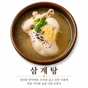 コグンサムゲタンダッケジャン