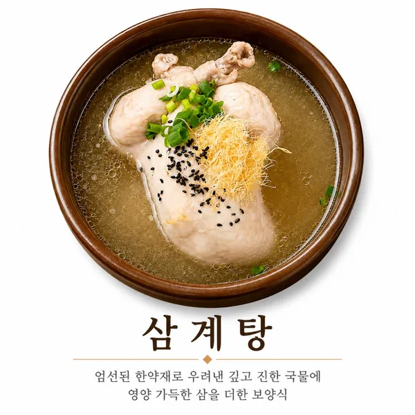 Gogung Samgyetang Dakgaejang