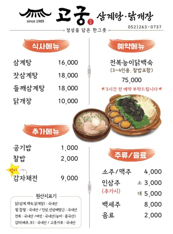 고궁삼계탕닭개장 사진 5