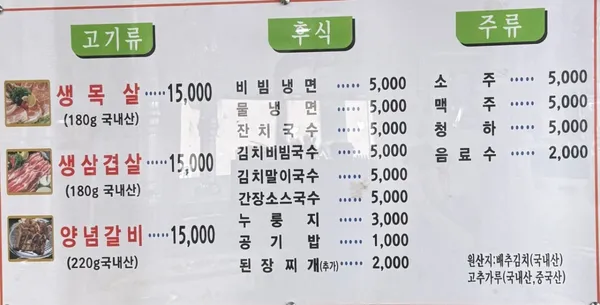 우리목살집 사진 4