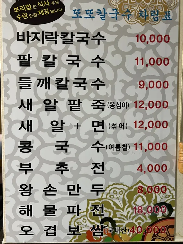또또칼국수 사진 2