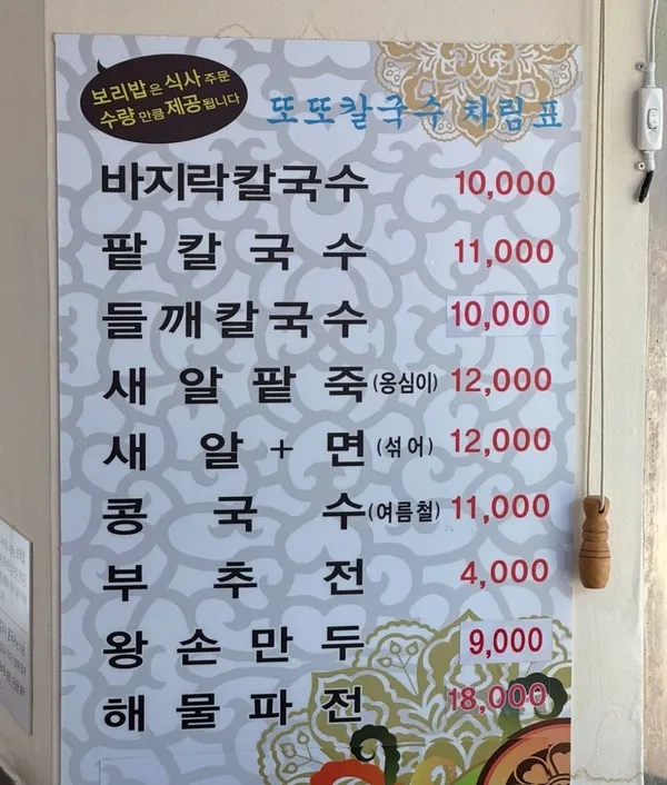 또또칼국수 사진 3