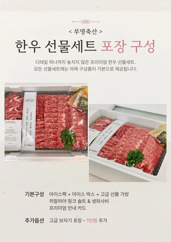 부영축산 [한우선물세트] 사진 4