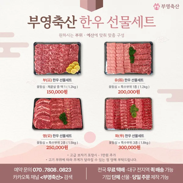 부영축산 [한우선물세트] 사진 5