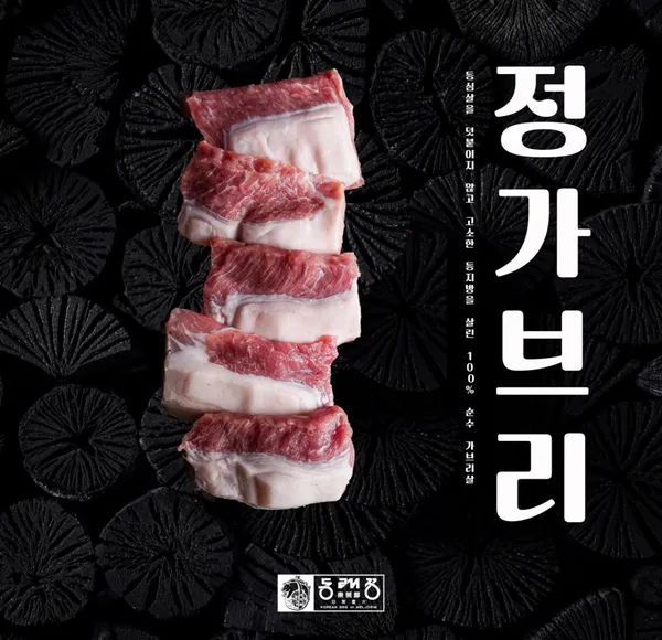 동래정 잠실새내점 사진 2