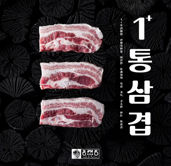 동래정 잠실새내점 사진 4