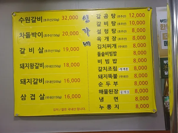 신가네숯불갈비 사진 3