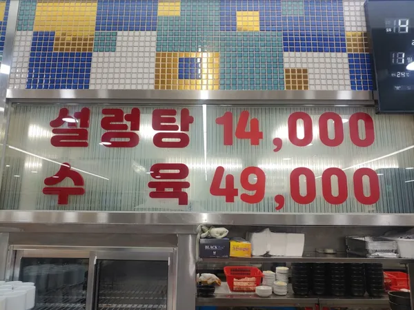 영동설렁탕 사진 4