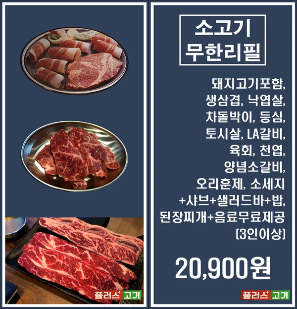 플러스고기 사진 2