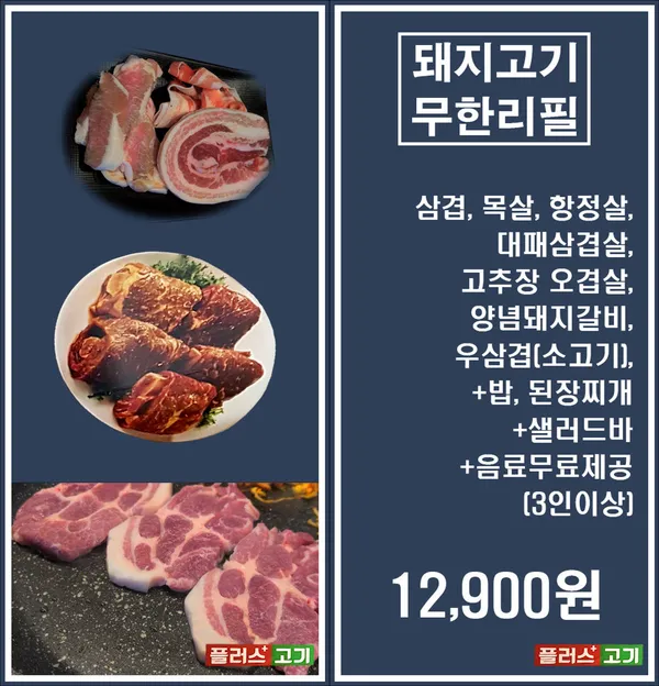 플러스고기 사진 3