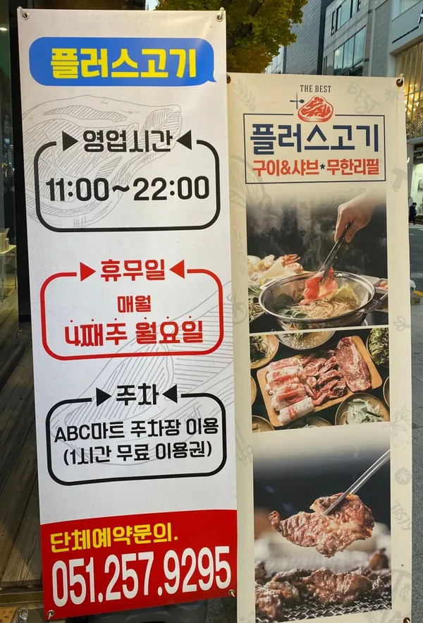 플러스고기 사진 4