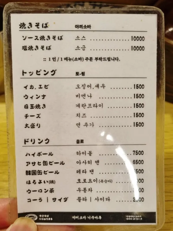 야끼소바 니주마루 사진 3