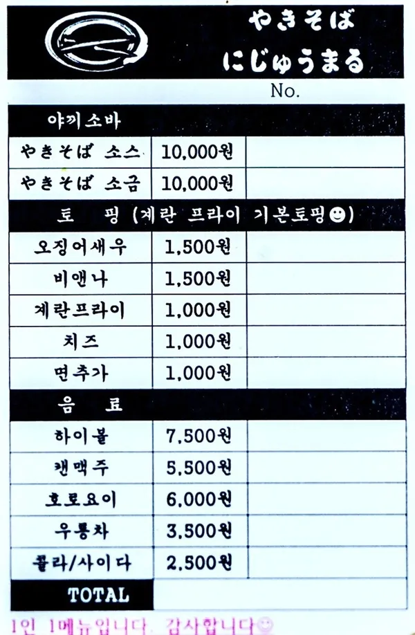야끼소바 니주마루 사진 4