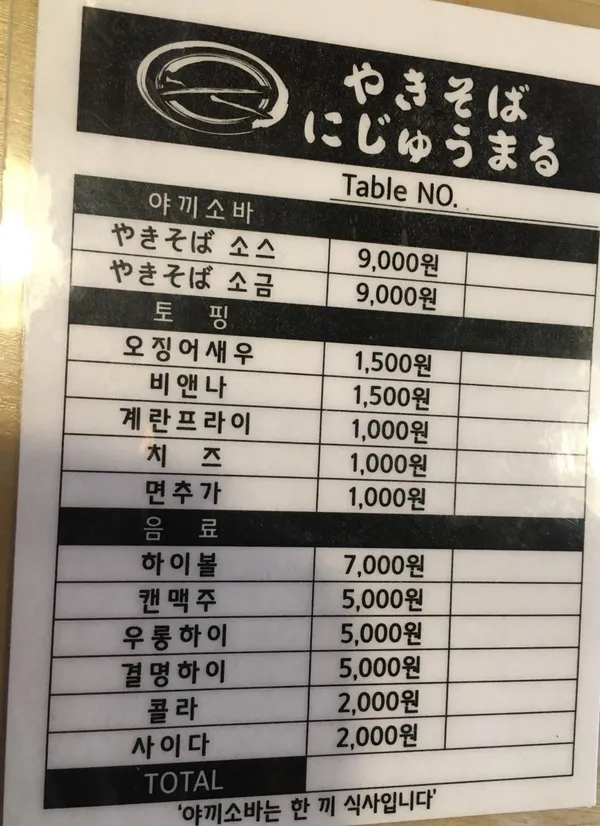 야끼소바 니주마루 사진 5