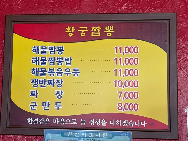황궁짬뽕 사진 5
