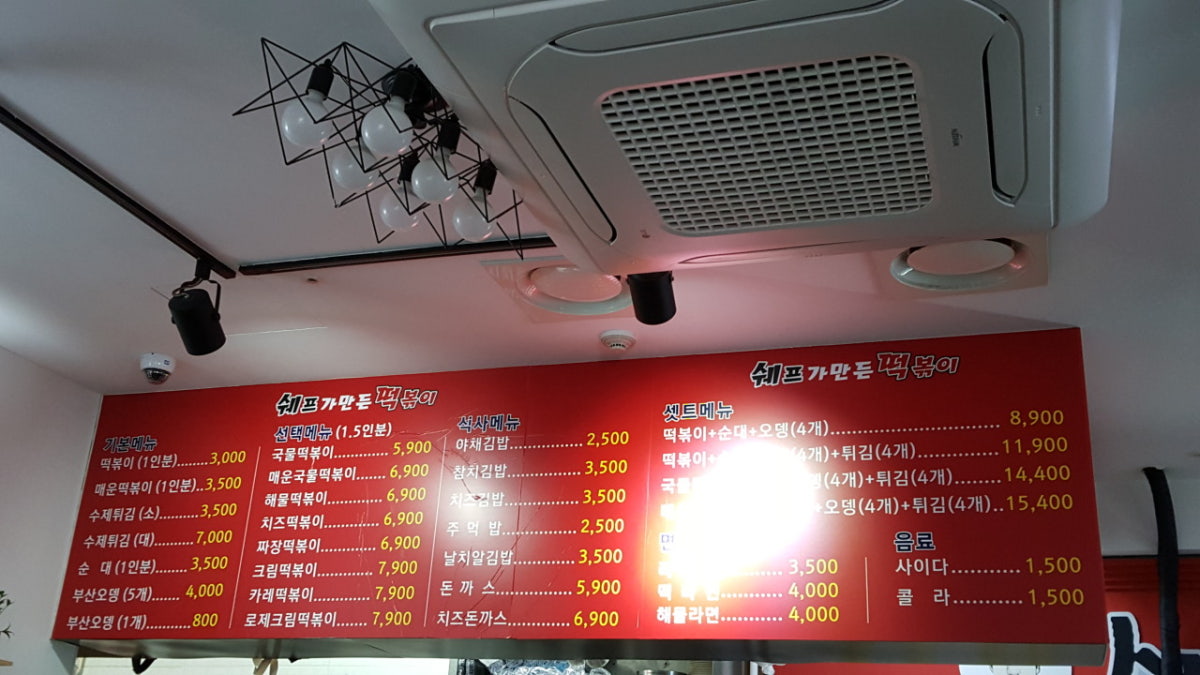 쉐프가만든떡볶이 사진 3
