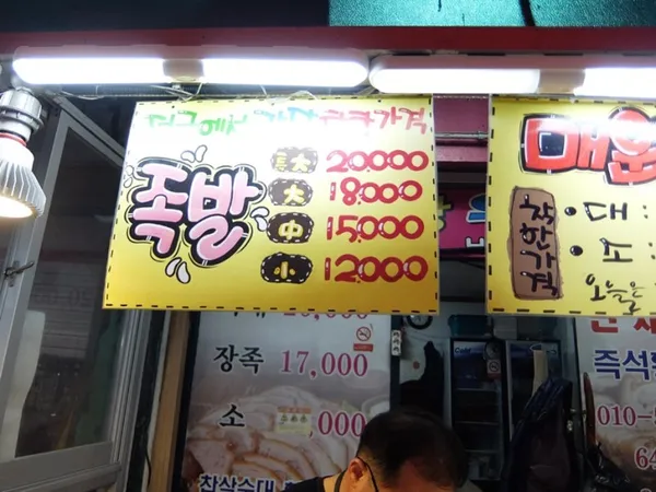 중앙시장왕족발 사진 3