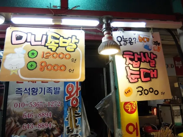 중앙시장왕족발 사진 5