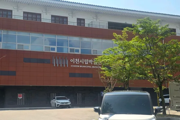 이천시립박물관 사진 3