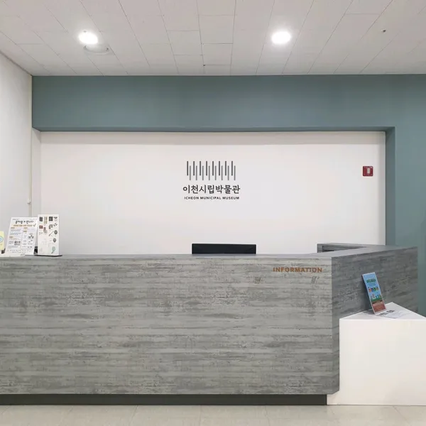 이천시립박물관 사진 4