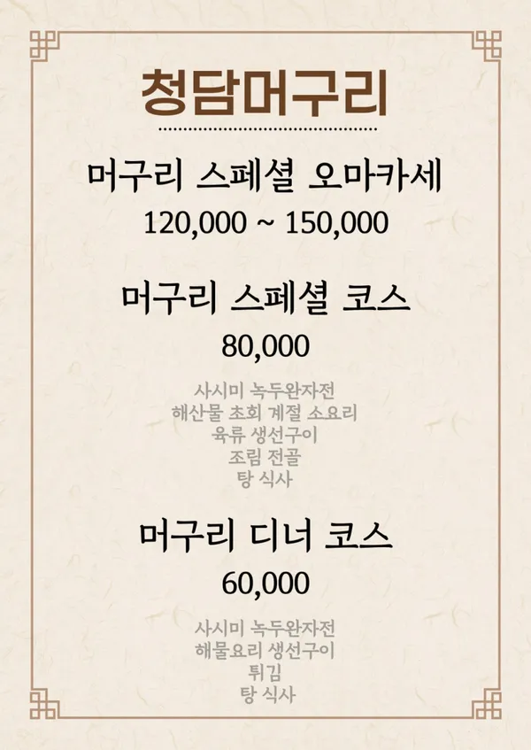 청담머구리 사진 4
