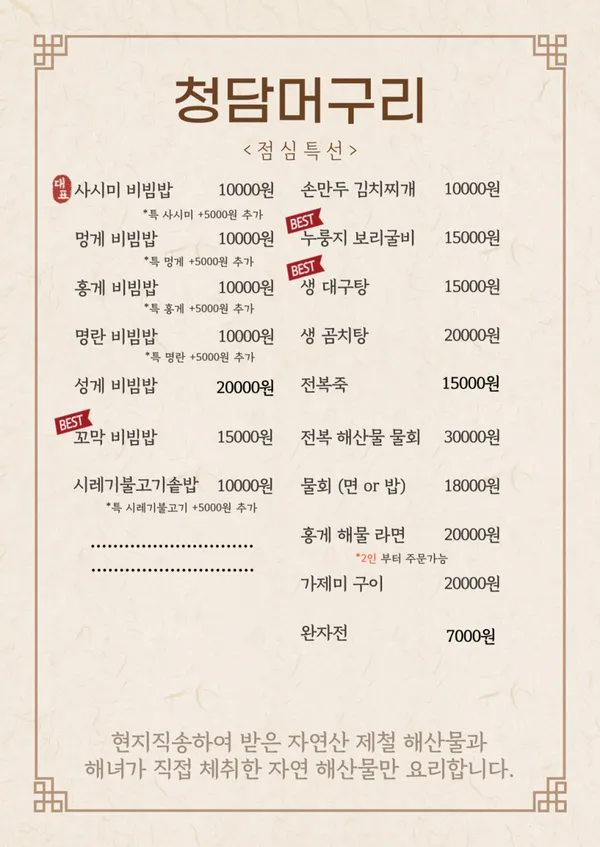 청담머구리 사진 5