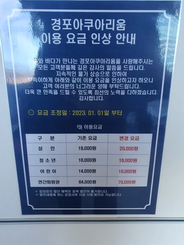 경포아쿠아리움 사진 3