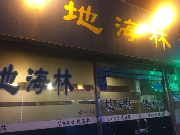 지해림 사진 3