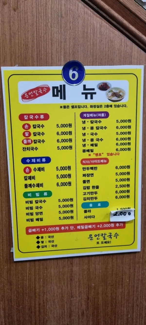 은언손칼국수 사진 2