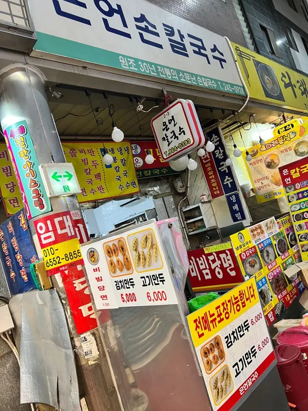 은언손칼국수 사진 3