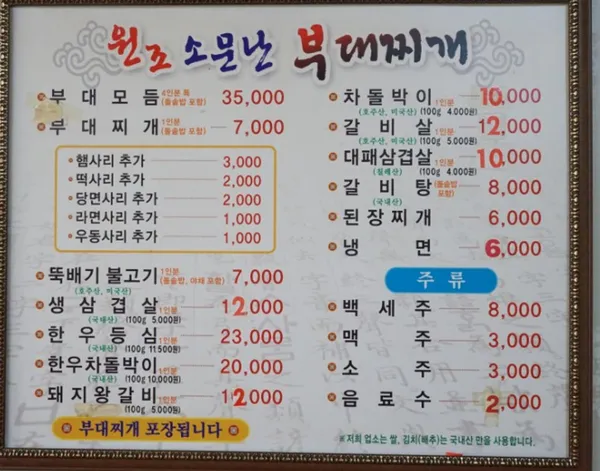 소문난부대찌개 사진 3