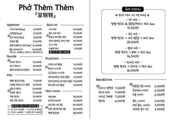 포템템 방이점 사진 3