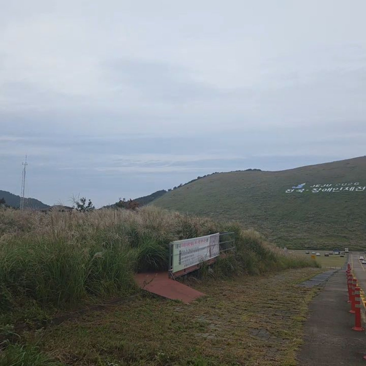 새별오름 사진 5