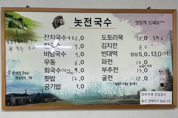 놋전국수