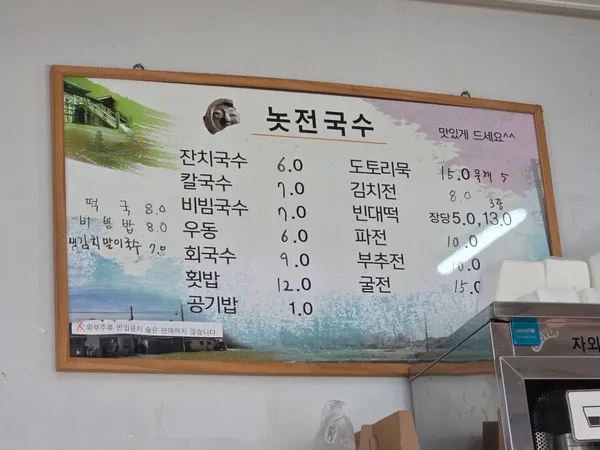놋전국수 사진 3