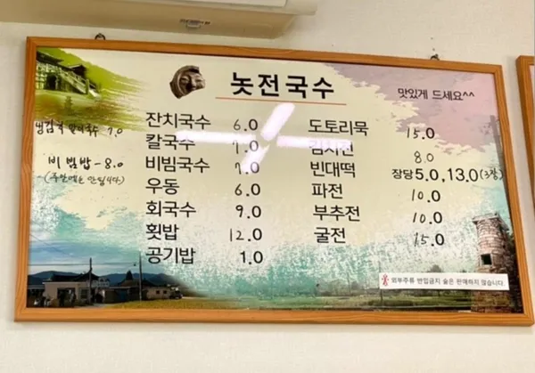 놋전국수 사진 4