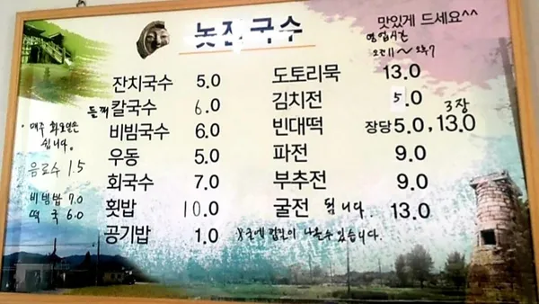 놋전국수 사진 5