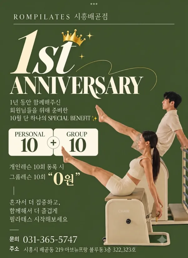 롬필라테스