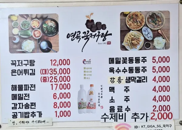 연곡꾹저구탕 사진 5