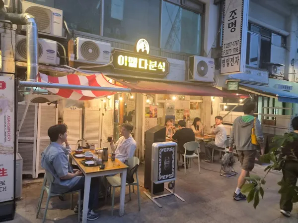을지로 이멜다분식
