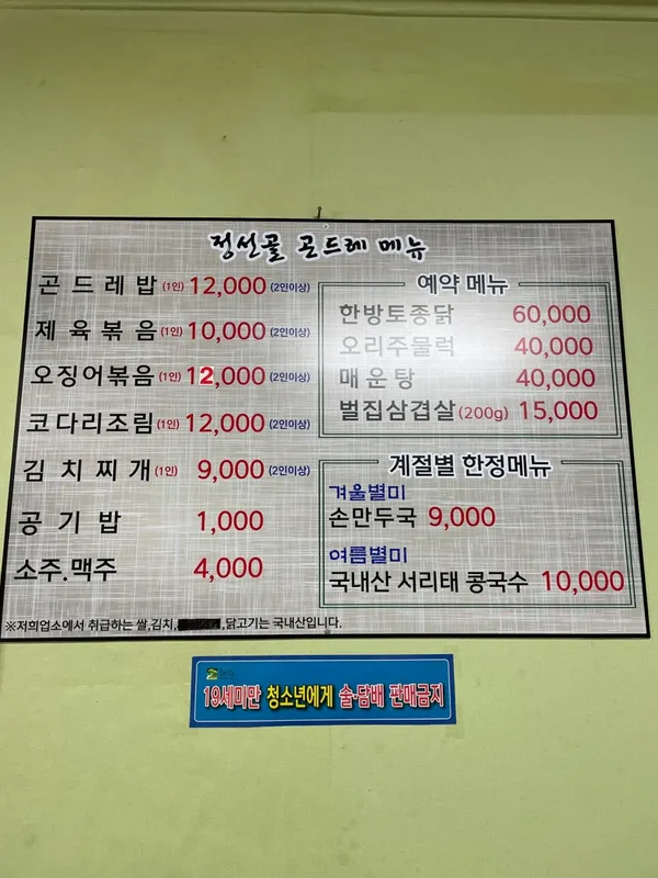 정선골곤드레밥집 사진 3