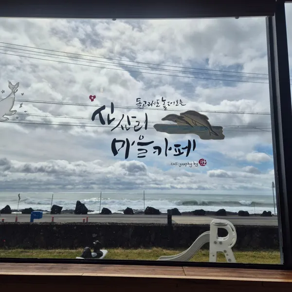 신산리마을카페 사진 5